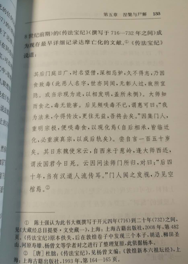 小翻书党｜圣僧的养成