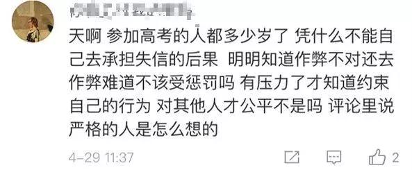 
作弊失信对学生而言太严苛？你怎么看？


