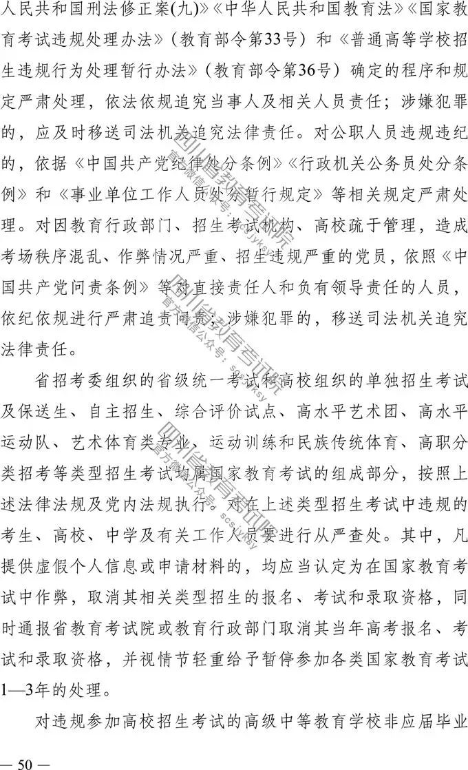 
定了！四川省2019年高考实施规定出台，考试时间、考试科目，录取批次都有！


