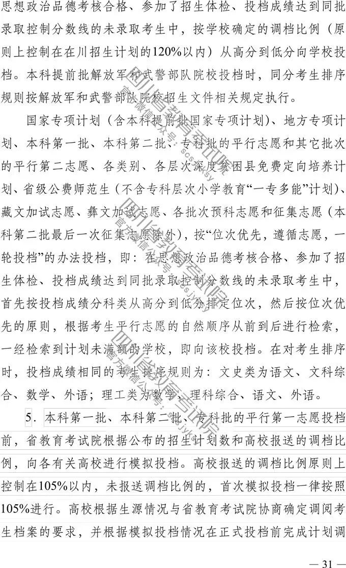 
定了！四川省2019年高考实施规定出台，考试时间、考试科目，录取批次都有！


