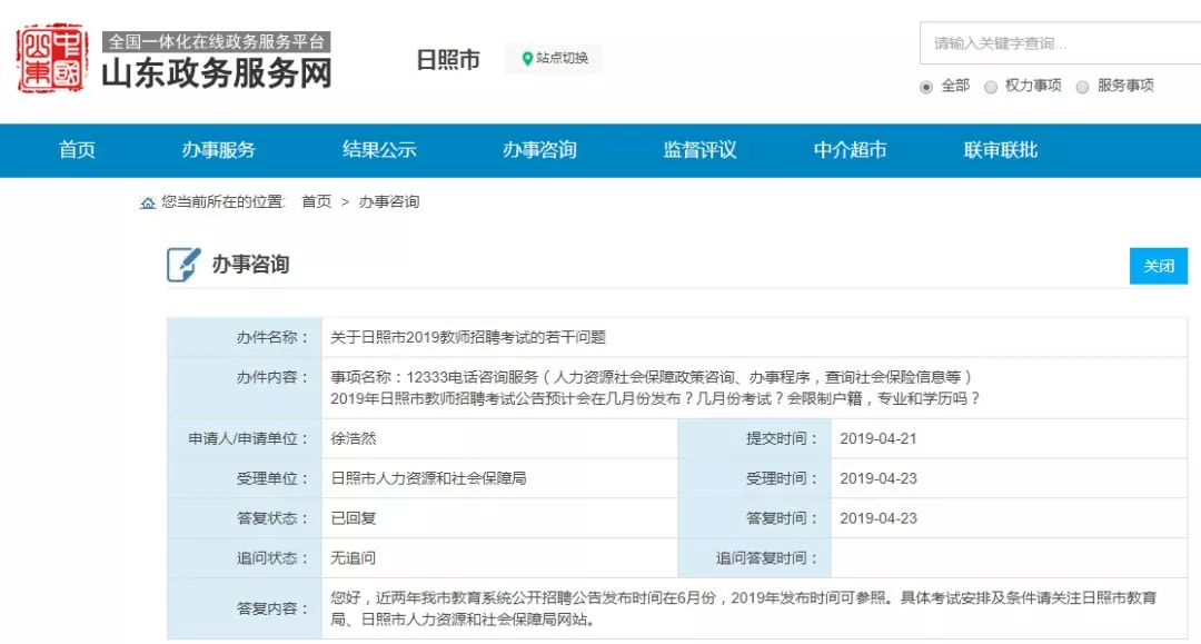 何时出公告?函授本科可报吗?|山东非统考地区教师招聘资讯汇总
何时出公告?函授本科可报吗?|山东非统考地区教师招聘资讯汇总