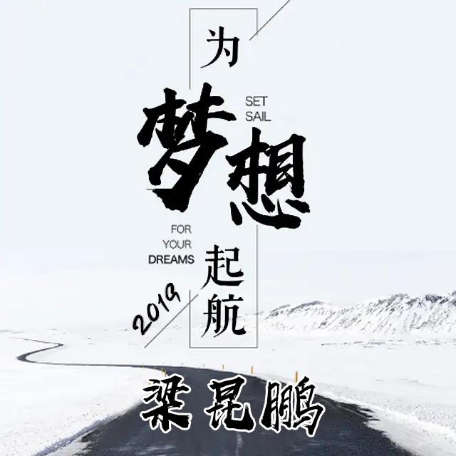 2019五月励志正能量微信头像,姓氏头像,为梦想启航,喜欢请带走