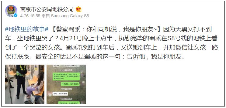 深夜,警察在地铁上向陌生姑娘要微信,然后…… 网上真人赌博斗地主