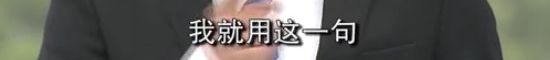 500万点赞！这位“中国第一”的话燃爆热搜...