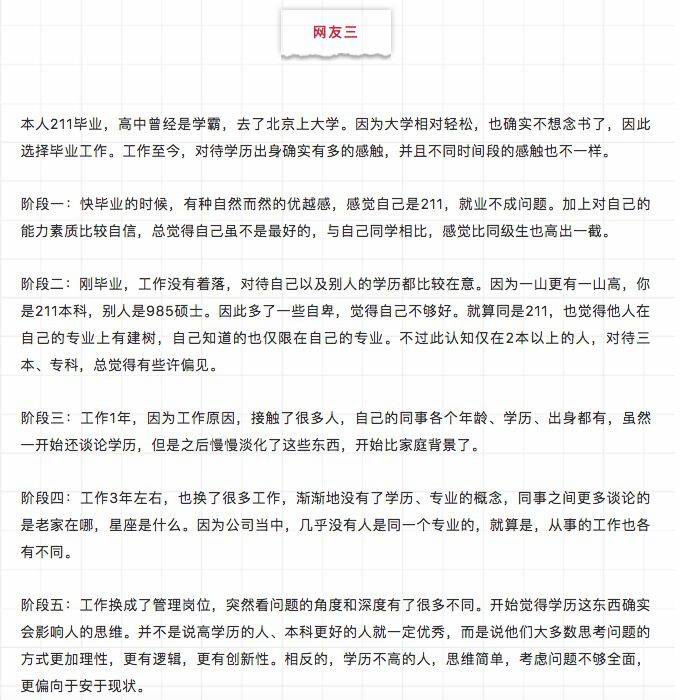 过来人:到底985、211学生是如何看待二三本和专科生的?
过来人:到底985、211学生是如何看待二三本和专科生的?