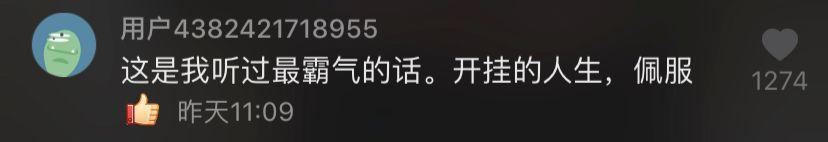 500万点赞！这位“中国第一”的话燃爆热搜……