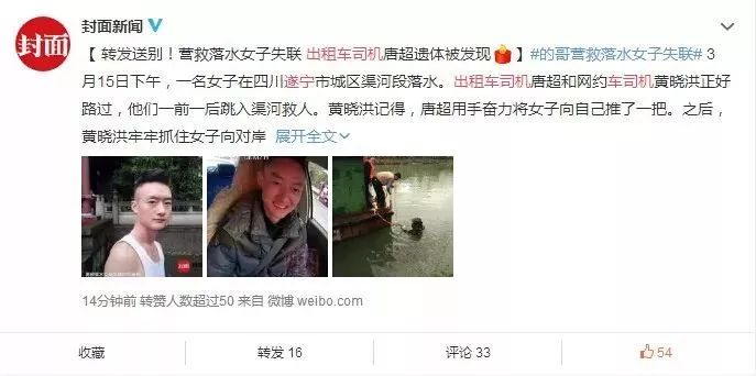 四川电视台《黄金30分》讲诉遂宁的哥英雄唐