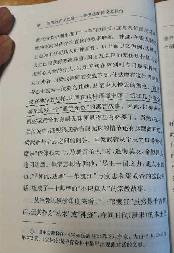 小翻书党｜圣僧的养成