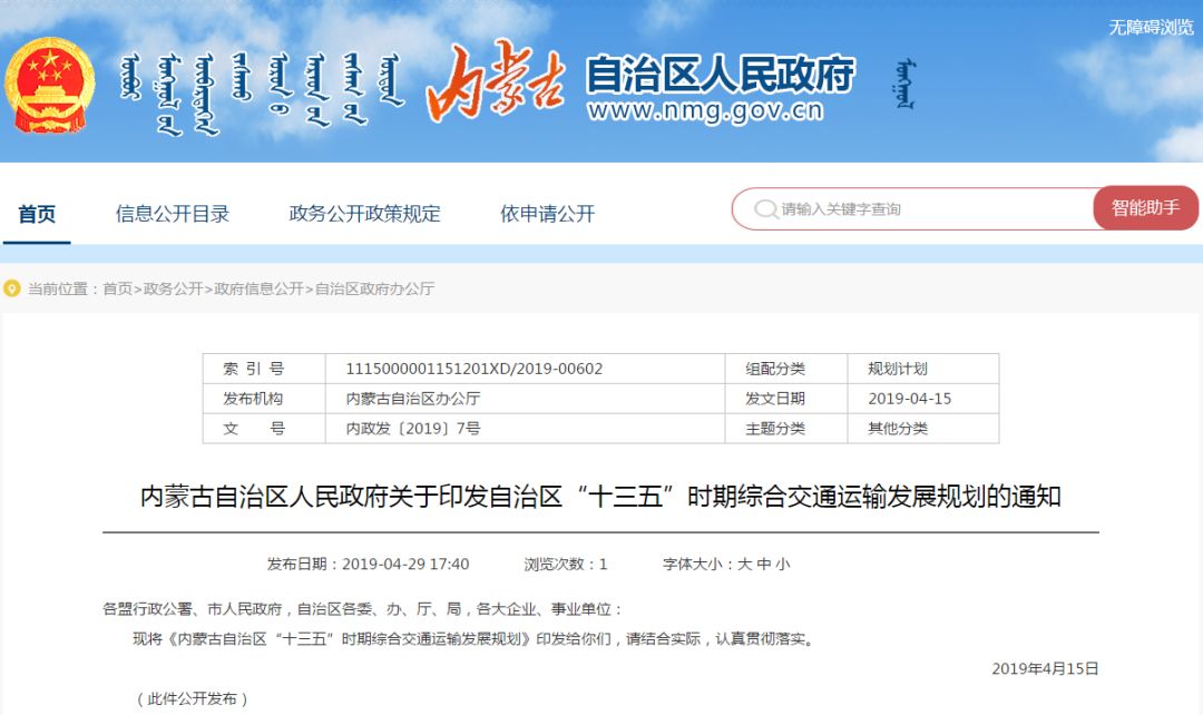 内蒙古自治区人民政府印发重要通知:机场、高铁、轨道交通…看看你家乡将建设哪些? 必发88