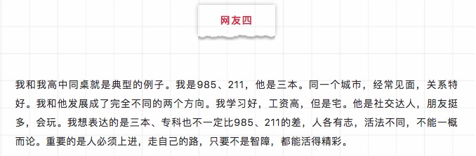 过来人:到底985、211学生是如何看待二三本和专科生的?
过来人:到底985、211学生是如何看待二三本和专科生的?