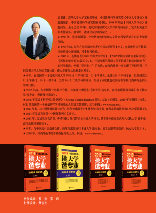 
武书连2019中国大学新生质量与毕业生质量对照排行榜


