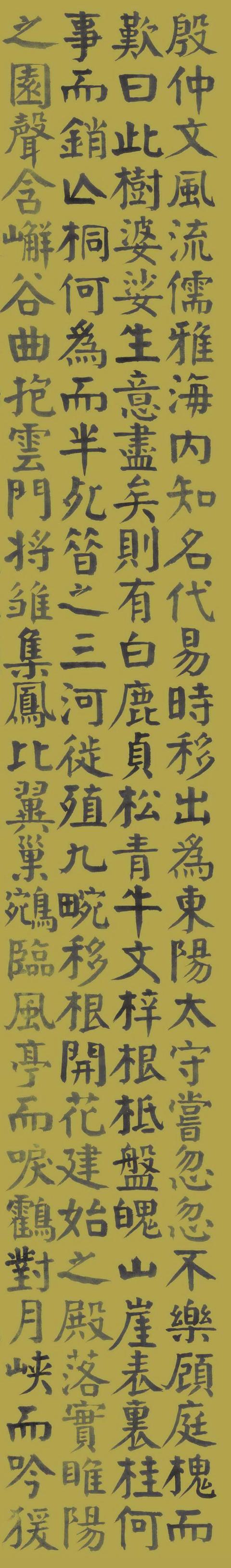 谭延闿楷书《枯树赋》和中堂《枯树赋》字帖欣赏并附原文