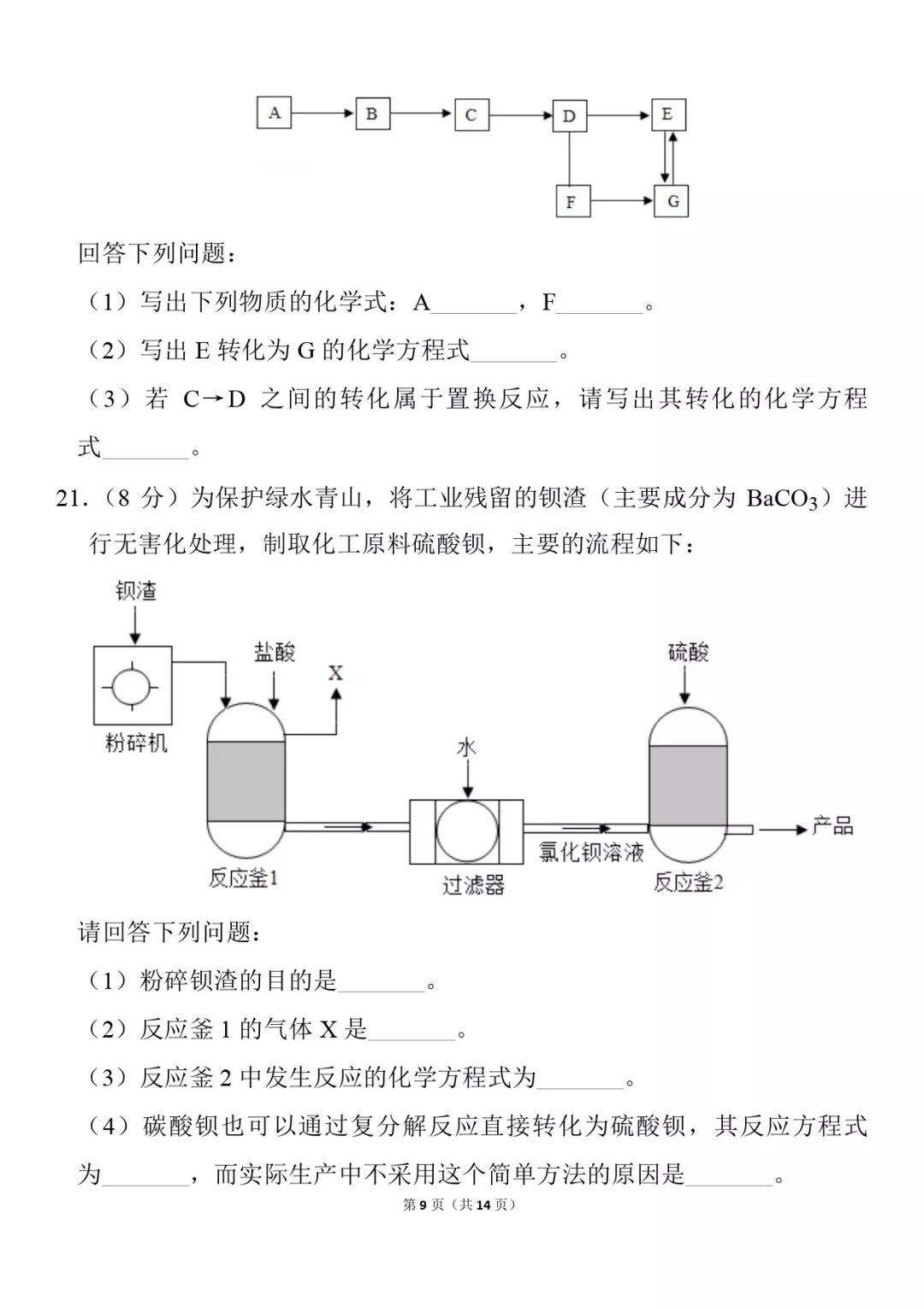 
中考化学：二模试卷，可打印，附答案，学霸都收藏了！



