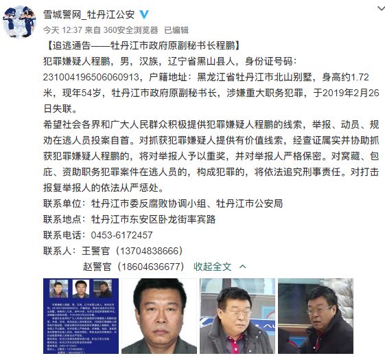 快讯牡丹江市政府原副秘书长程鹏被抓获此前畏罪潜逃