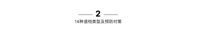 参考:志愿填报中,这14种情况可能会被退档
参考:志愿填报中,这14种情况可能会被退档