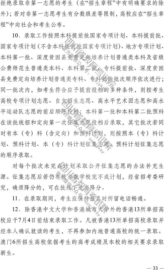 
定了！四川省2019年高考实施规定出台，考试时间、考试科目，录取批次都有！


