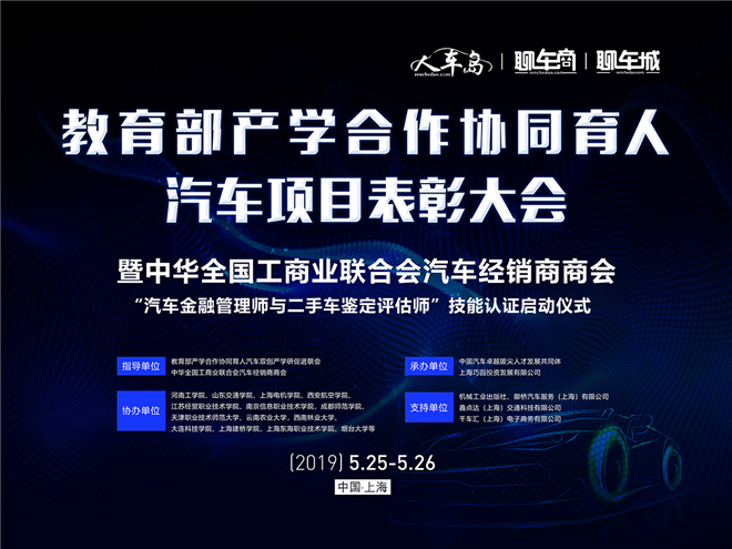 人车岛携全国高校构建新时代下“汽车电商与金融人才”孵化平台
人车岛携全国高校构建新时代下“汽车电商与金融人才”孵化平台