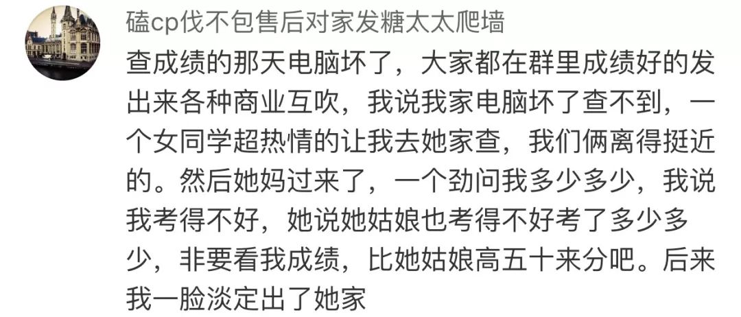 还记得高考出成绩那晚你都做了什么吗?有苦有乐都是珍贵的回忆了!
还记得高考出成绩那晚你都做了什么吗?有苦有乐都是珍贵的回忆了!