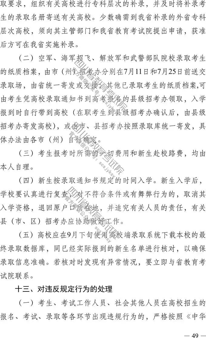 
定了！四川省2019年高考实施规定出台，考试时间、考试科目，录取批次都有！


