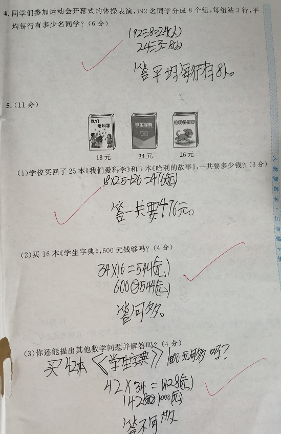
原创
三年级数学检测，改到一个满分卷子，看到答案老师笑出声


