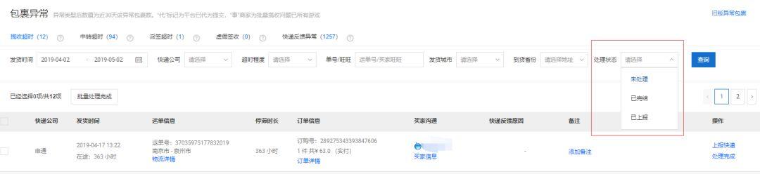 
一文详解B端产品web列表设计



