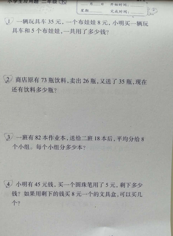 
原创
二年级学生不会解应用题？3个小方法，提高数学成绩


