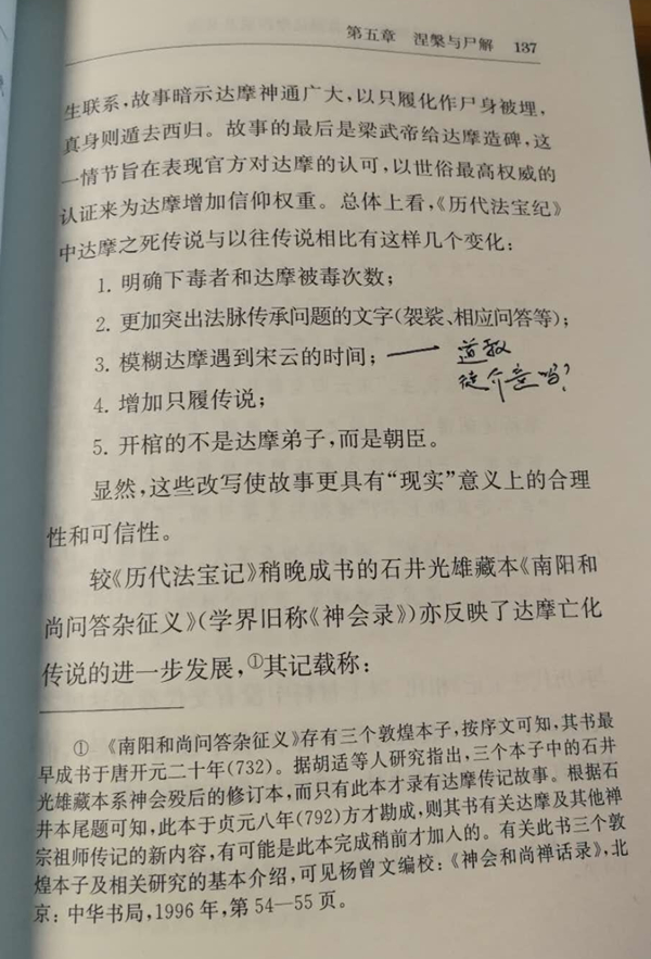 小翻书党｜圣僧的养成
