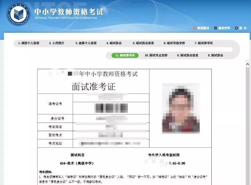 【教资】2019年上半年教师资格面试准考证打印通知!
【教资】2019年上半年教师资格面试准考证打印通知!