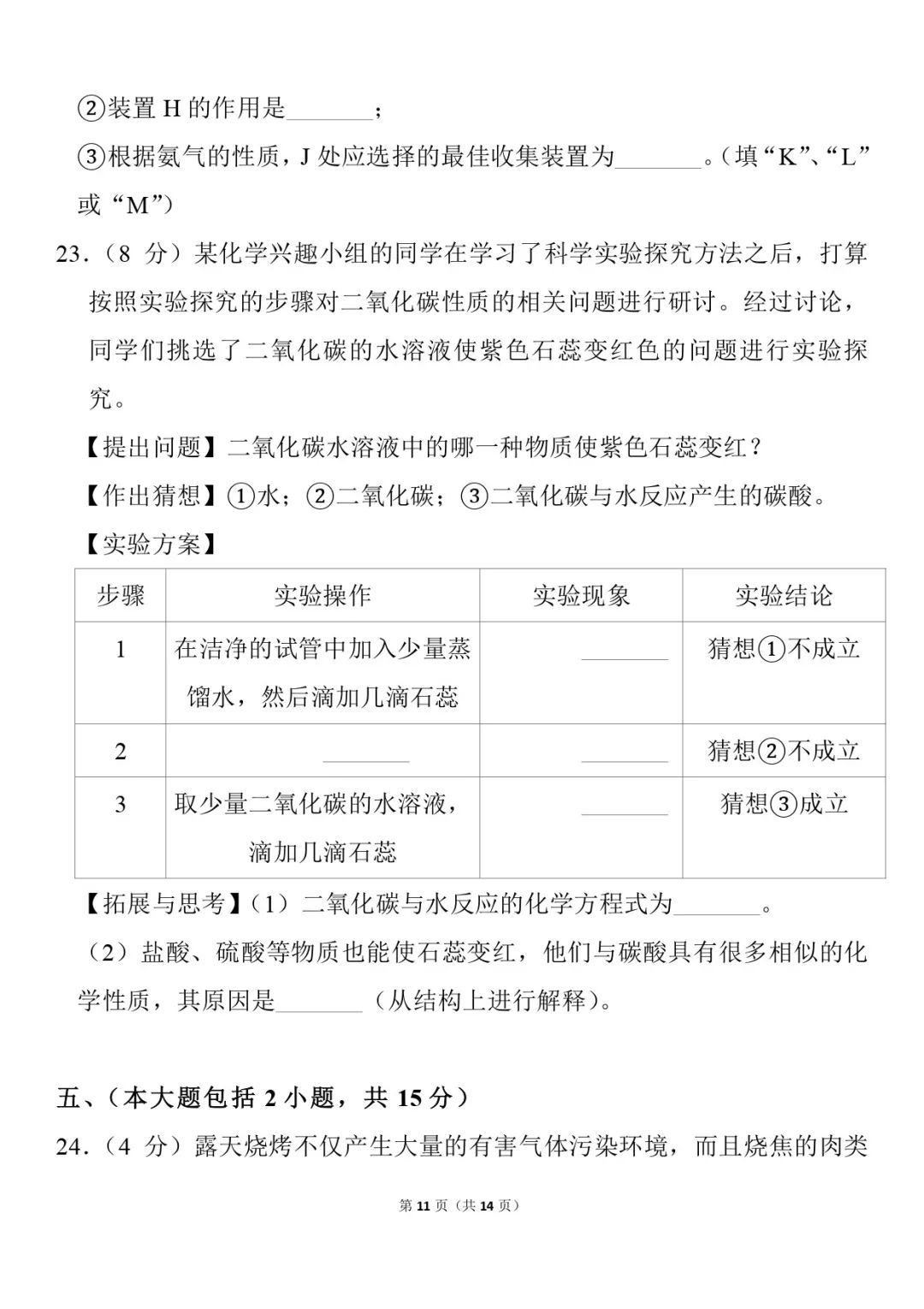 
中考化学：二模试卷，可打印，附答案，学霸都收藏了！


