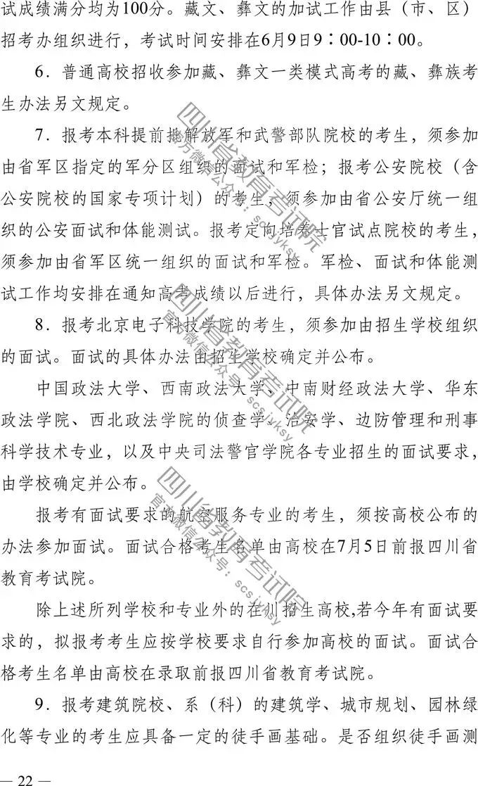 
定了！四川省2019年高考实施规定出台，考试时间、考试科目，录取批次都有！


