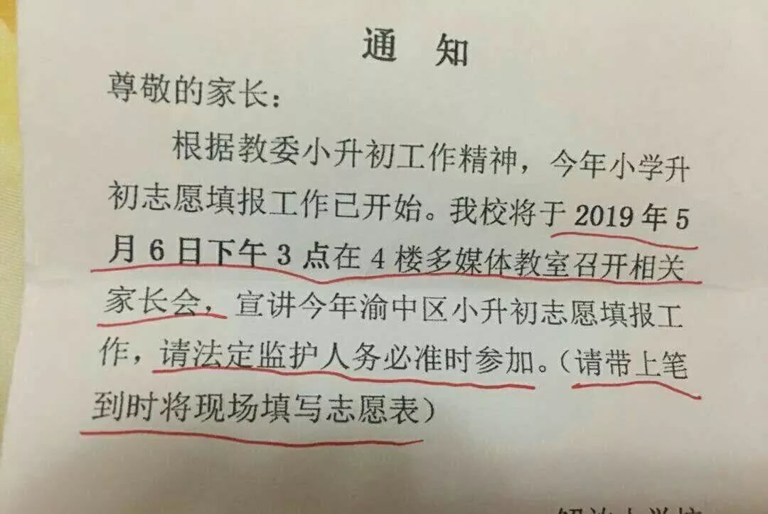 图为解放小学发给家长的志愿填报通知单,需要家长到现场填写志愿表.