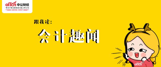会计趣闻|会计年代图鉴~你属于哪一年
会计趣闻|会计年代图鉴~你属于哪一年