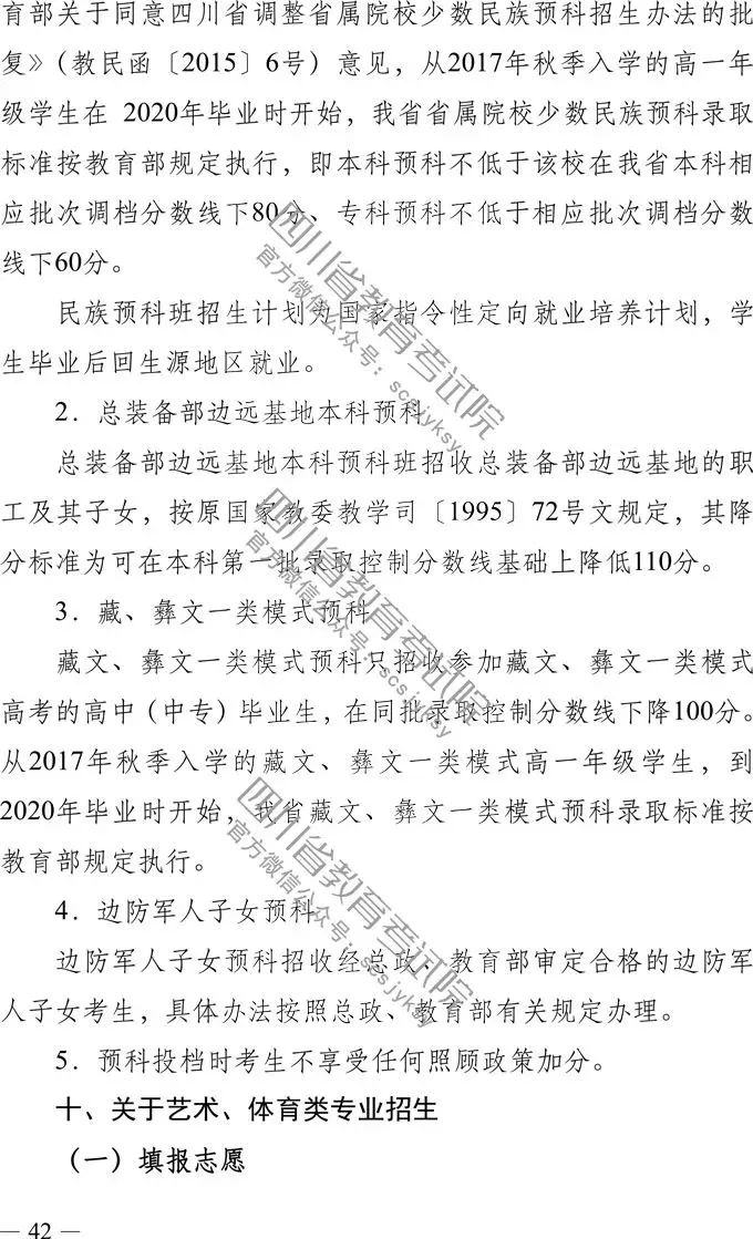
定了！四川省2019年高考实施规定出台，考试时间、考试科目，录取批次都有！


