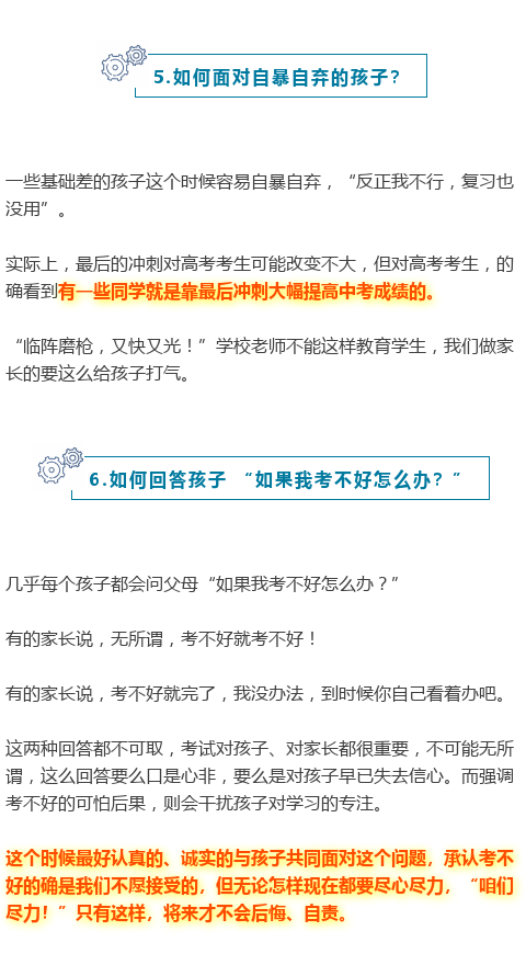 
最后30天！家长一定要注意高考生这12个问题否则后悔



