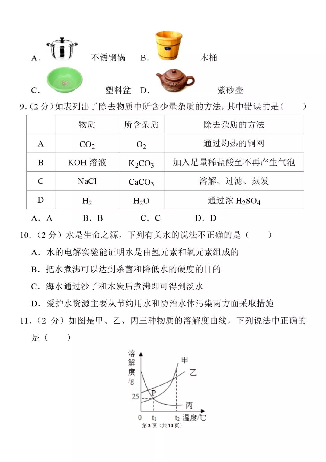 
中考化学：二模试卷，可打印，附答案，学霸都收藏了！


