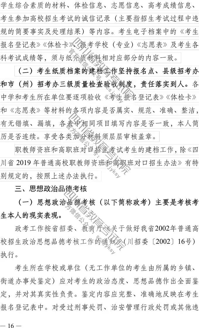 
定了！四川省2019年高考实施规定出台，考试时间、考试科目，录取批次都有！


