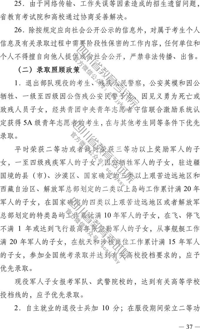 
定了！四川省2019年高考实施规定出台，考试时间、考试科目，录取批次都有！


