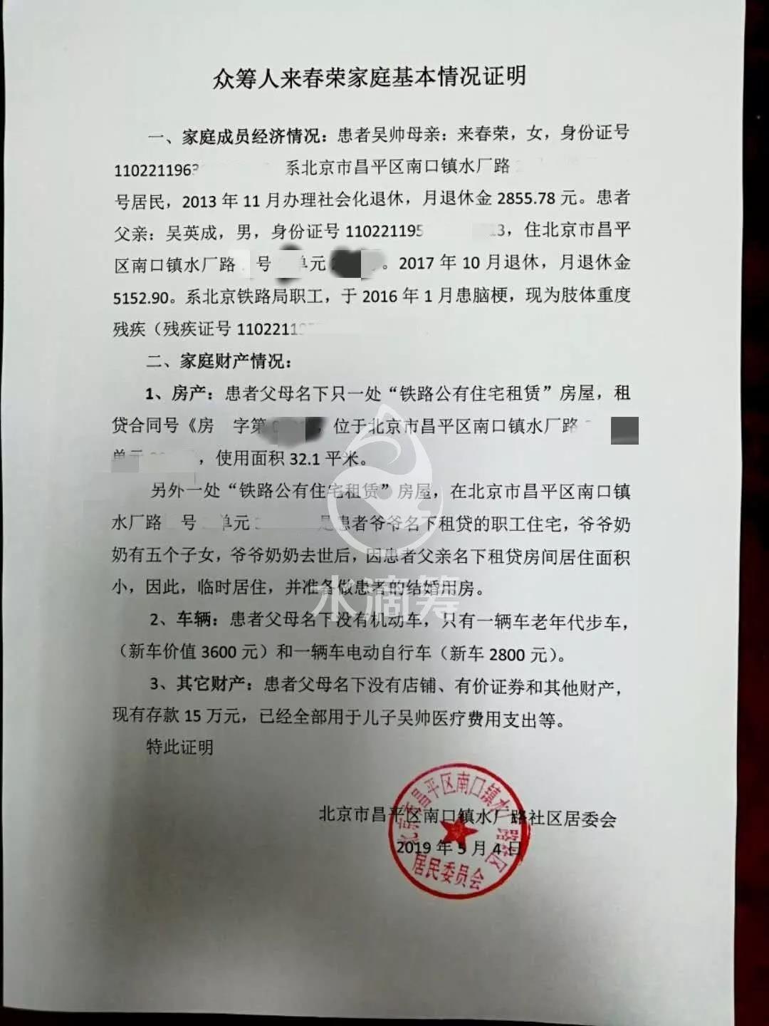 的家庭情况证明，强调自己“没有逼捐骗捐”，将陆续公布一切资产信息。