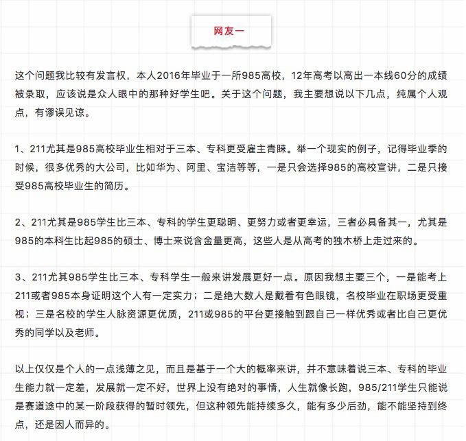 过来人:到底985、211学生是如何看待二三本和专科生的?
过来人:到底985、211学生是如何看待二三本和专科生的?