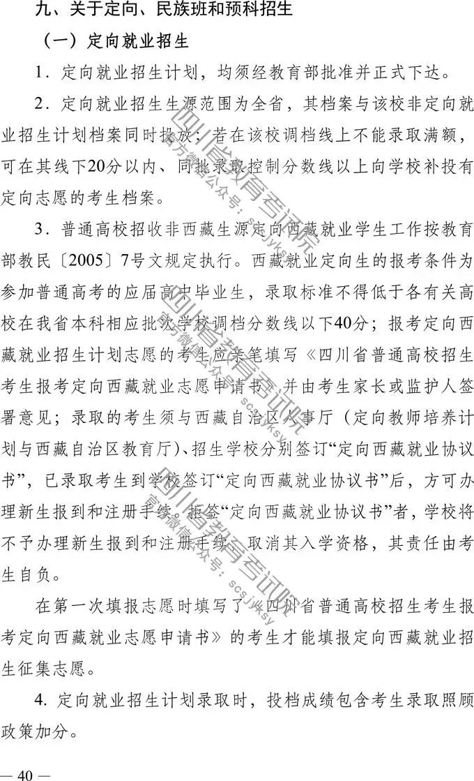 
定了！四川省2019年高考实施规定出台，考试时间、考试科目，录取批次都有！



