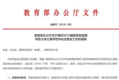 部署公费师范生工作去向 4bd51afbe6764cf682a6921a082f1ab4.jpeg
