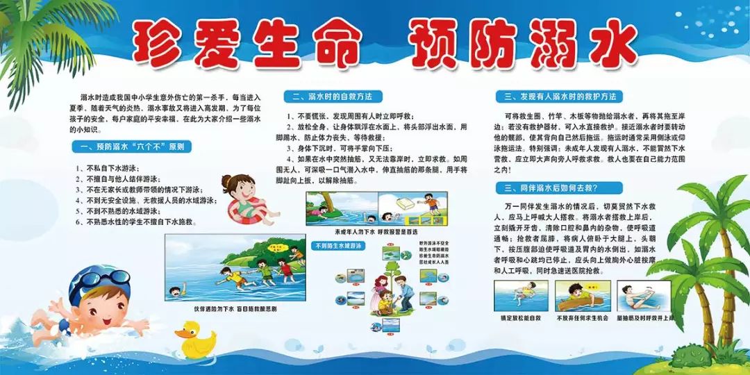 防溺水安全教育手册