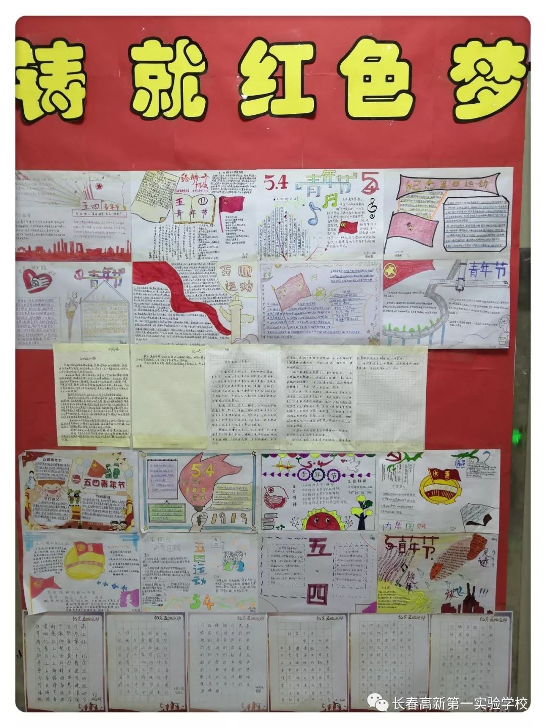 "铸就红色梦,星火永传承"系列报道之一——长春高新第