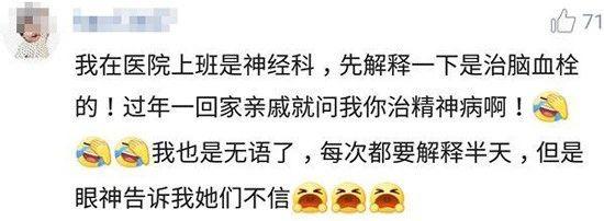 
原创
家人对你的专业存在着怎样的误解？网友的回复让我笑出了鹅叫


