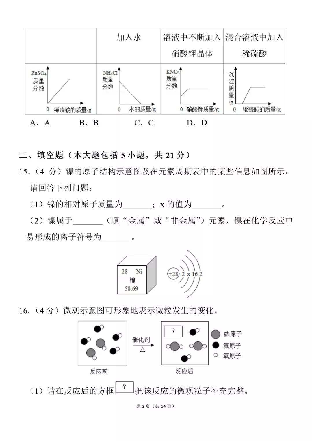 
中考化学：二模试卷，可打印，附答案，学霸都收藏了！


