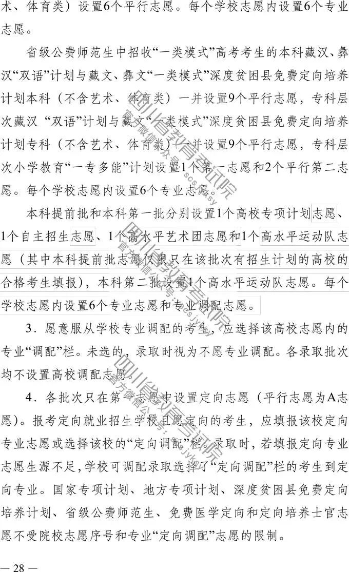 
定了！四川省2019年高考实施规定出台，考试时间、考试科目，录取批次都有！


