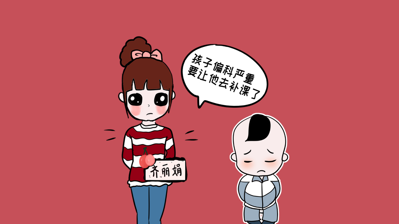 
家长到底应不应该给孩子补课？补课给孩子带来的是救援还是危害？


