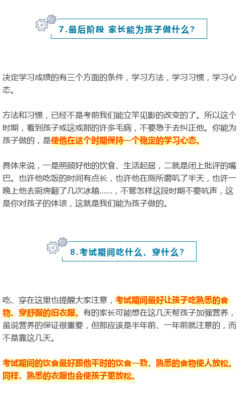 
最后30天！家长一定要注意高考生这12个问题否则后悔



