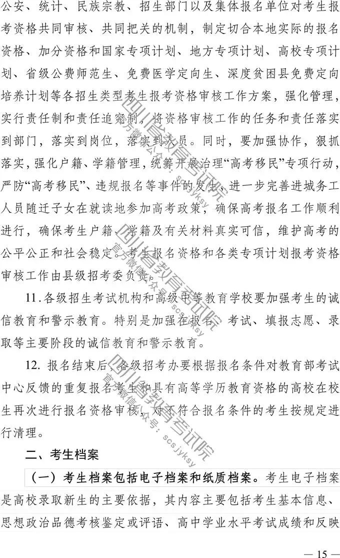 
定了！四川省2019年高考实施规定出台，考试时间、考试科目，录取批次都有！


