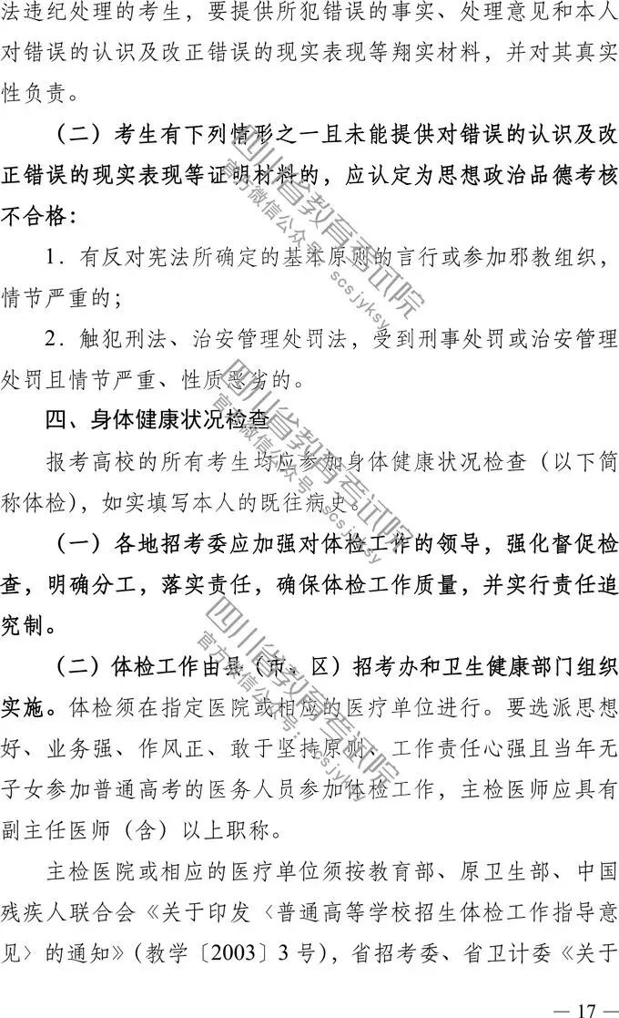 
定了！四川省2019年高考实施规定出台，考试时间、考试科目，录取批次都有！


